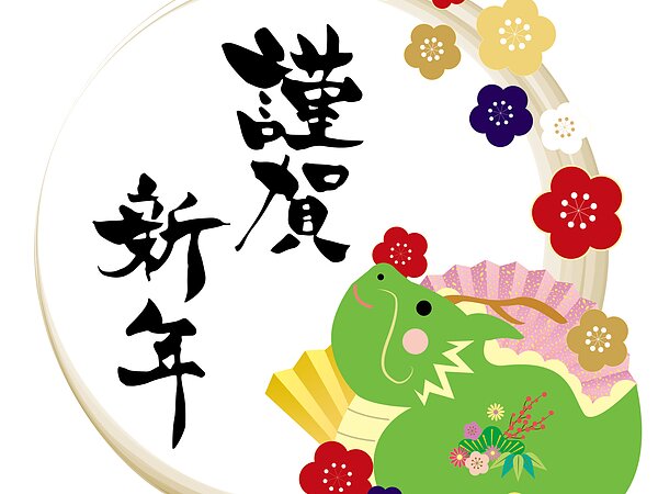 あけましておめでとうございますの画像