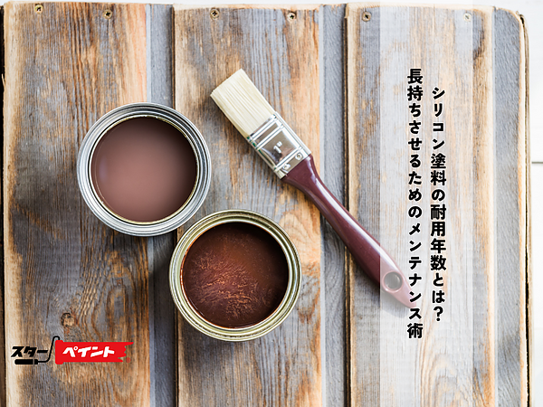 シリコン塗料の耐用年数とは？長持ちさせるためのメンテナンス術の画像