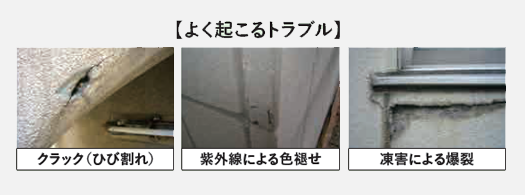 よく起こるトラブル